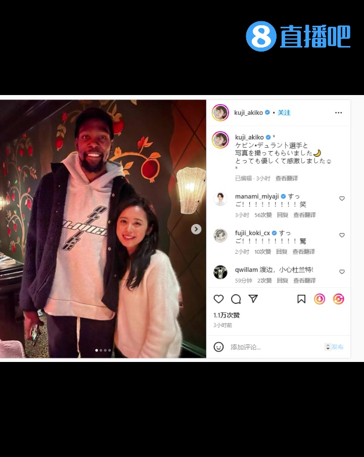 不把閨蜜介紹給阿杜,？渡邊妻子曬與杜蘭特合影：很友善 非常感激（渡邊身高）